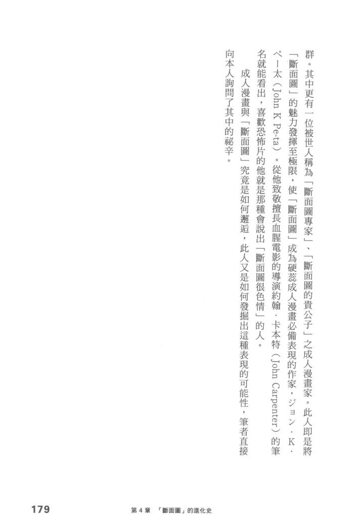 エロマンガヒョウゲン市|成人推畫表現史