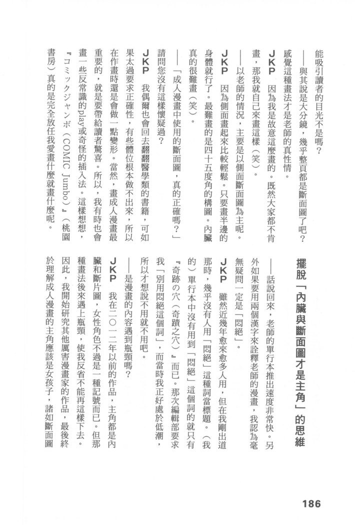 エロマンガヒョウゲン市|成人推畫表現史