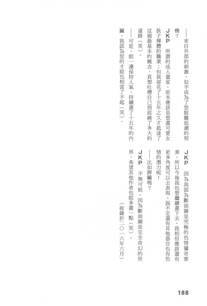 エロマンガヒョウゲン市|成人推畫表現史