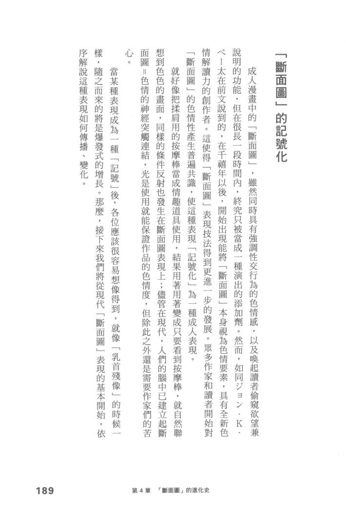 エロマンガヒョウゲン市|成人推畫表現史