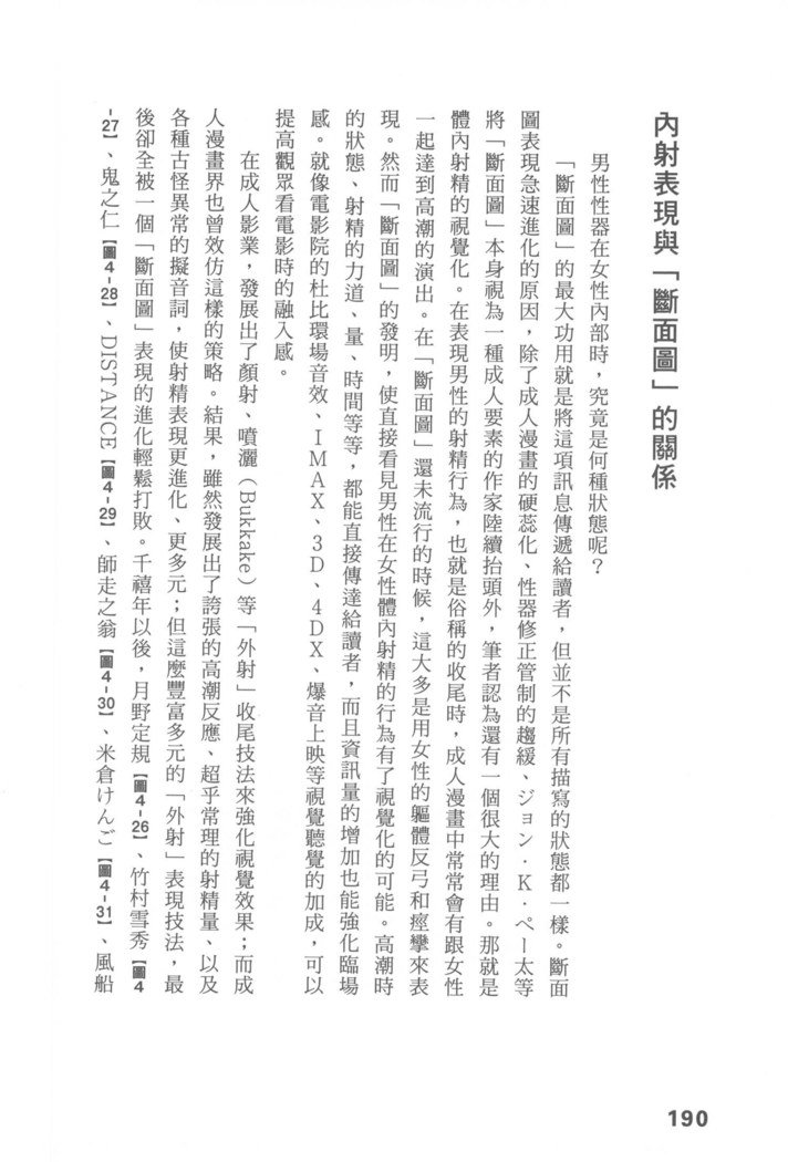 エロマンガヒョウゲン市|成人推畫表現史