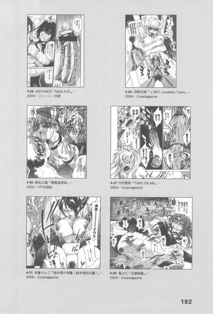 エロマンガヒョウゲン市|成人推畫表現史