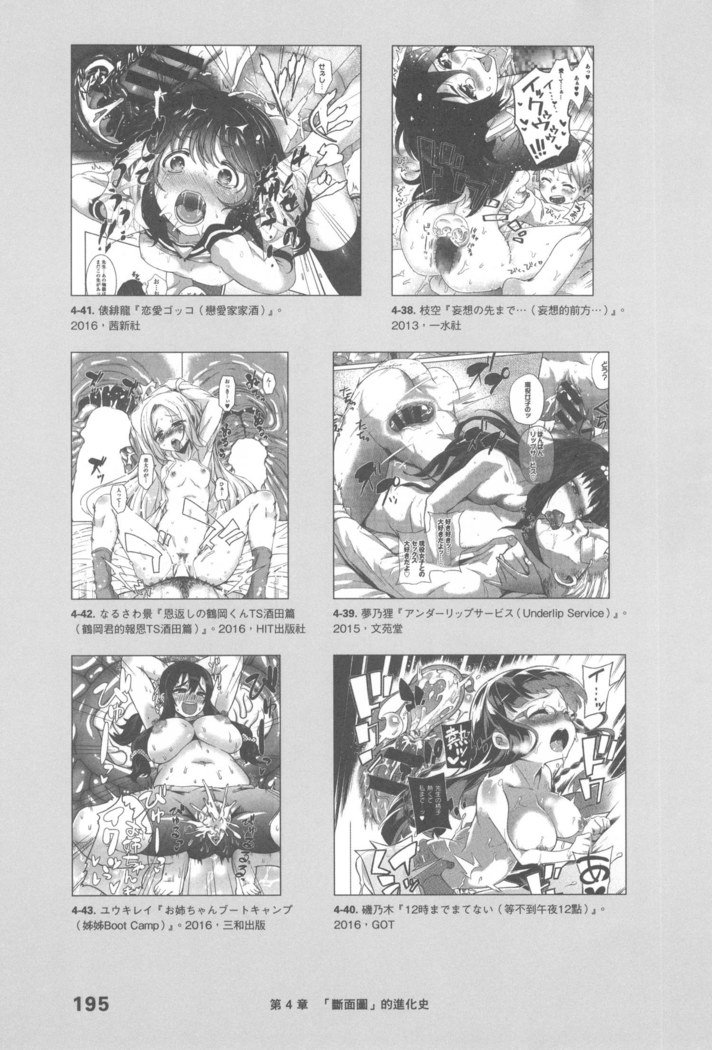 エロマンガヒョウゲン市|成人推畫表現史