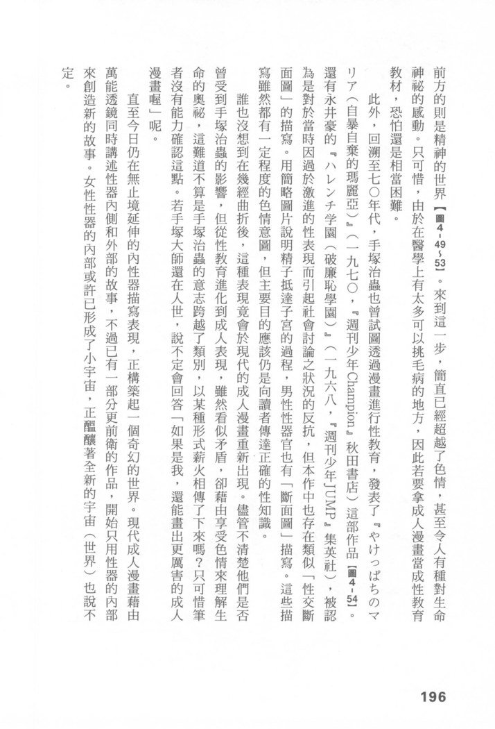 エロマンガヒョウゲン市|成人推畫表現史