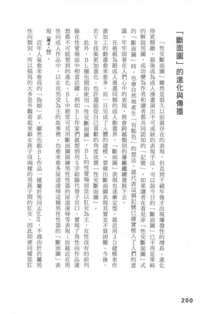 エロマンガヒョウゲン市|成人推畫表現史