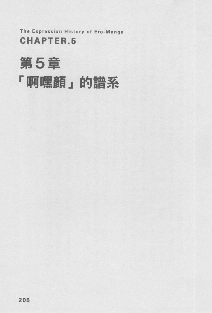 エロマンガヒョウゲン市|成人推畫表現史