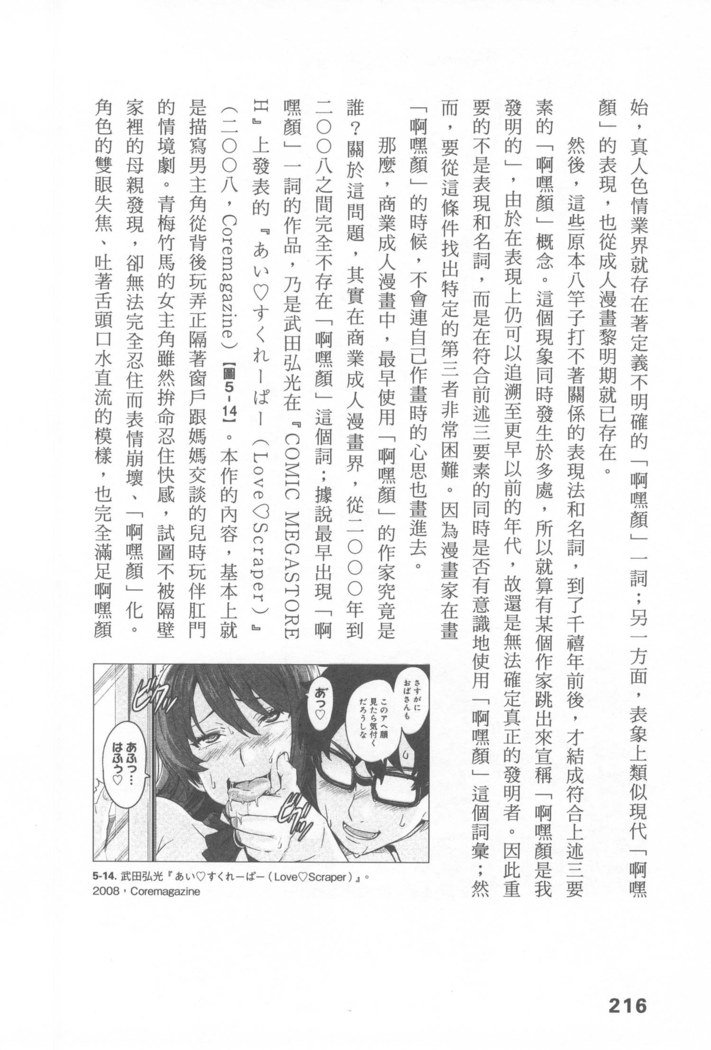エロマンガヒョウゲン市|成人推畫表現史
