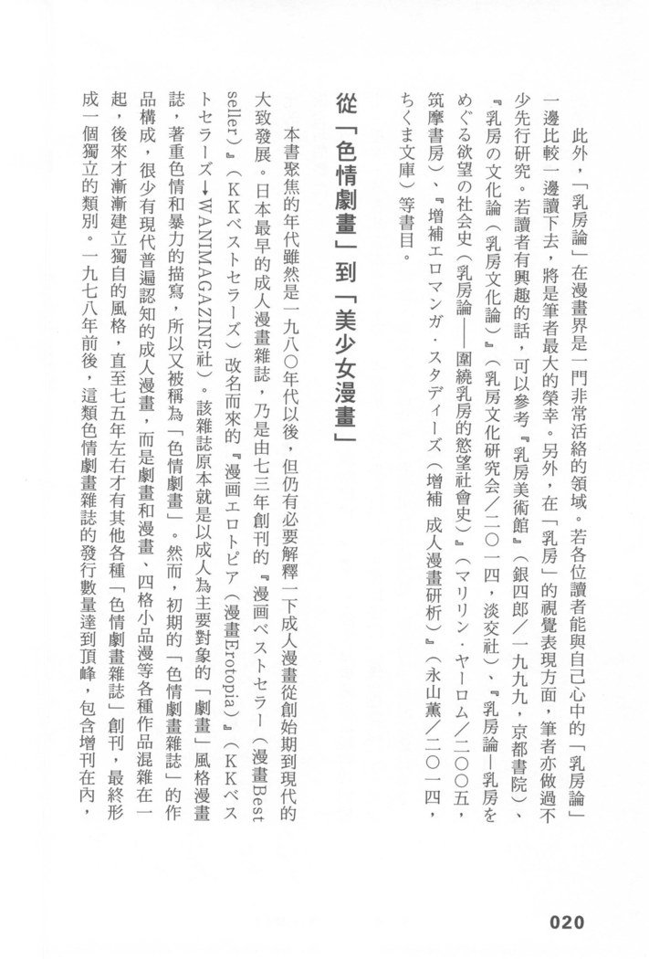 エロマンガヒョウゲン市|成人推畫表現史