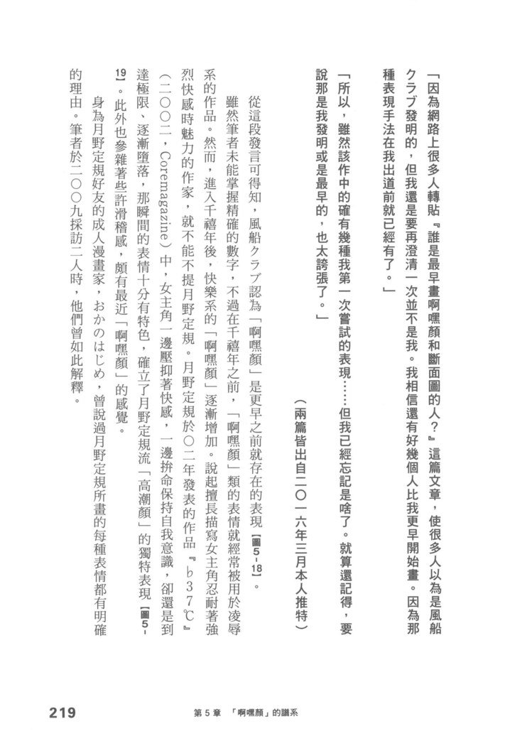 エロマンガヒョウゲン市|成人推畫表現史
