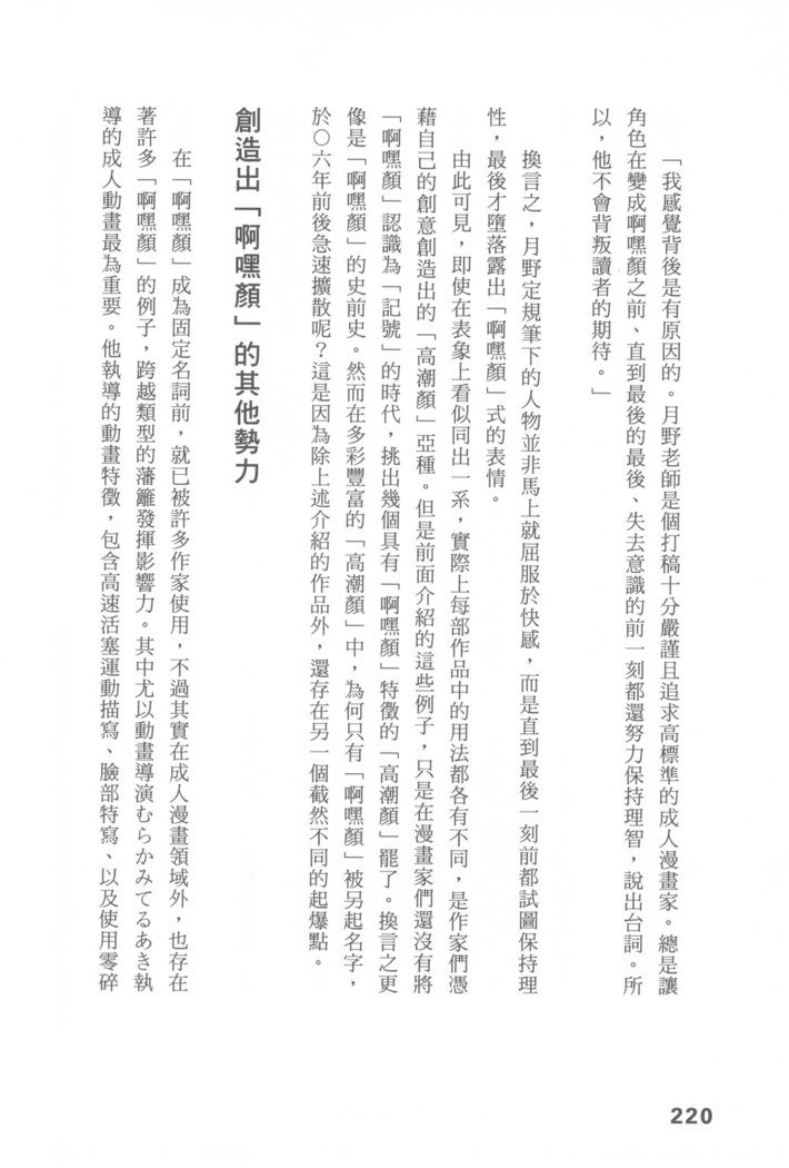 エロマンガヒョウゲン市|成人推畫表現史