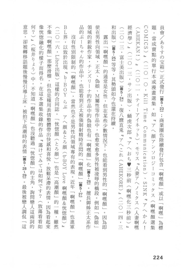 エロマンガヒョウゲン市|成人推畫表現史