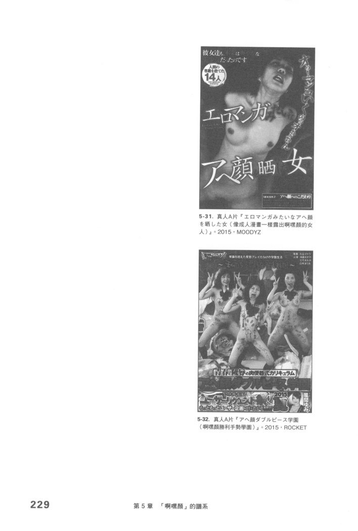 エロマンガヒョウゲン市|成人推畫表現史