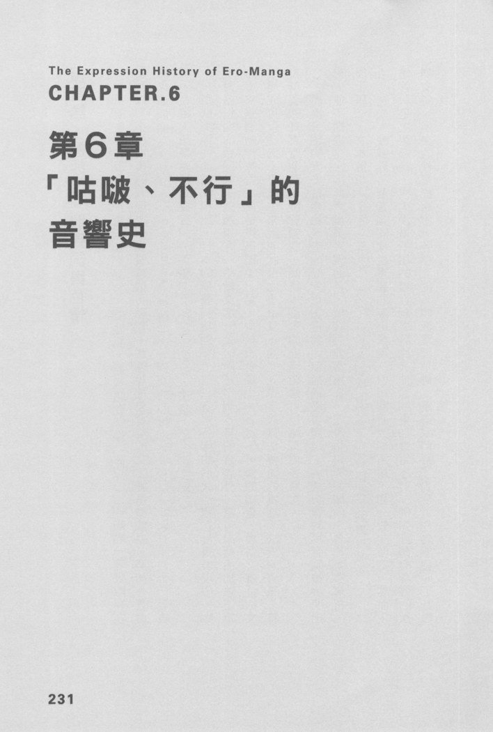 エロマンガヒョウゲン市|成人推畫表現史