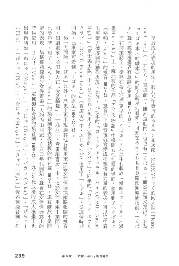 エロマンガヒョウゲン市|成人推畫表現史