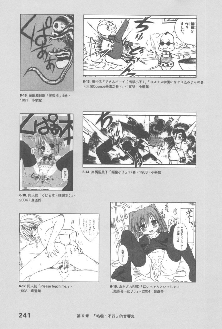 エロマンガヒョウゲン市|成人推畫表現史