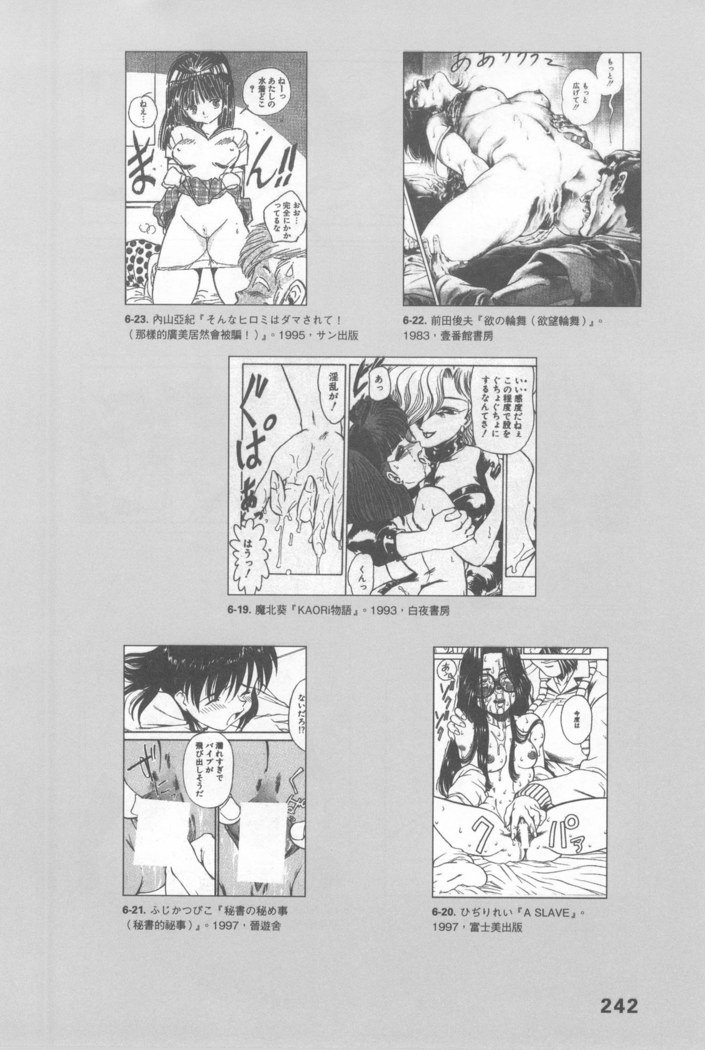 エロマンガヒョウゲン市|成人推畫表現史