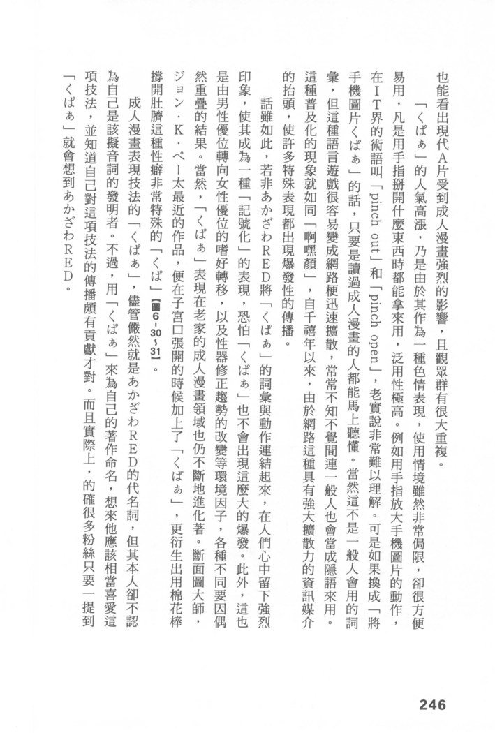 エロマンガヒョウゲン市|成人推畫表現史