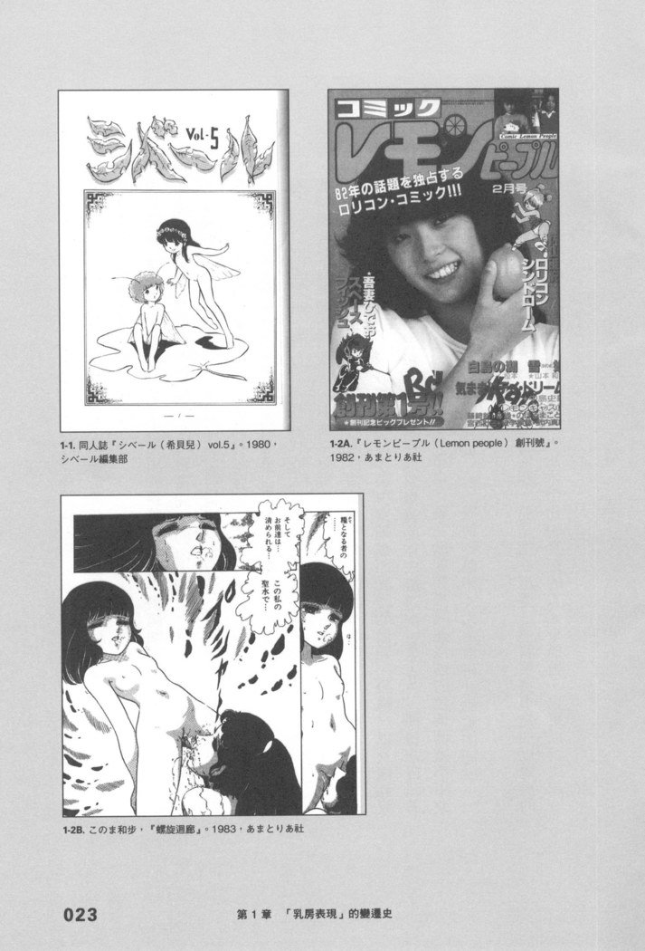 エロマンガヒョウゲン市|成人推畫表現史