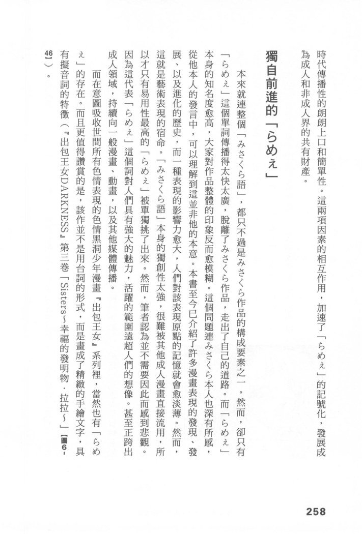 エロマンガヒョウゲン市|成人推畫表現史