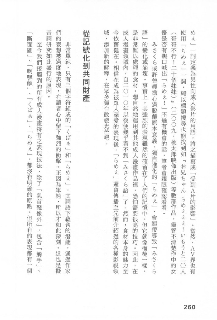 エロマンガヒョウゲン市|成人推畫表現史