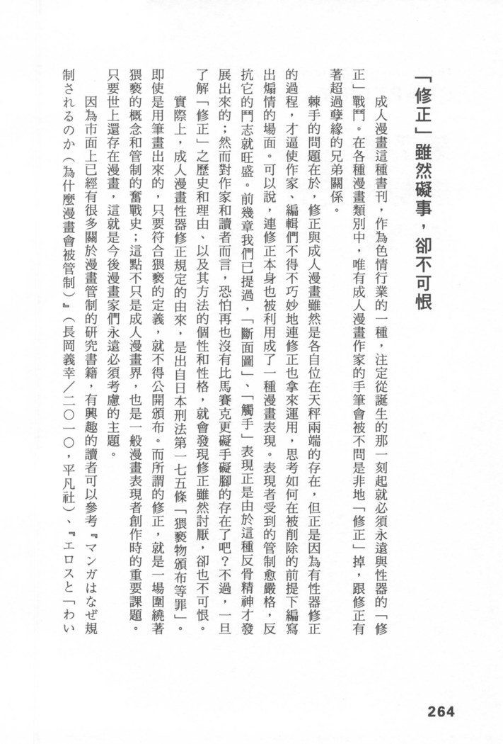 エロマンガヒョウゲン市|成人推畫表現史