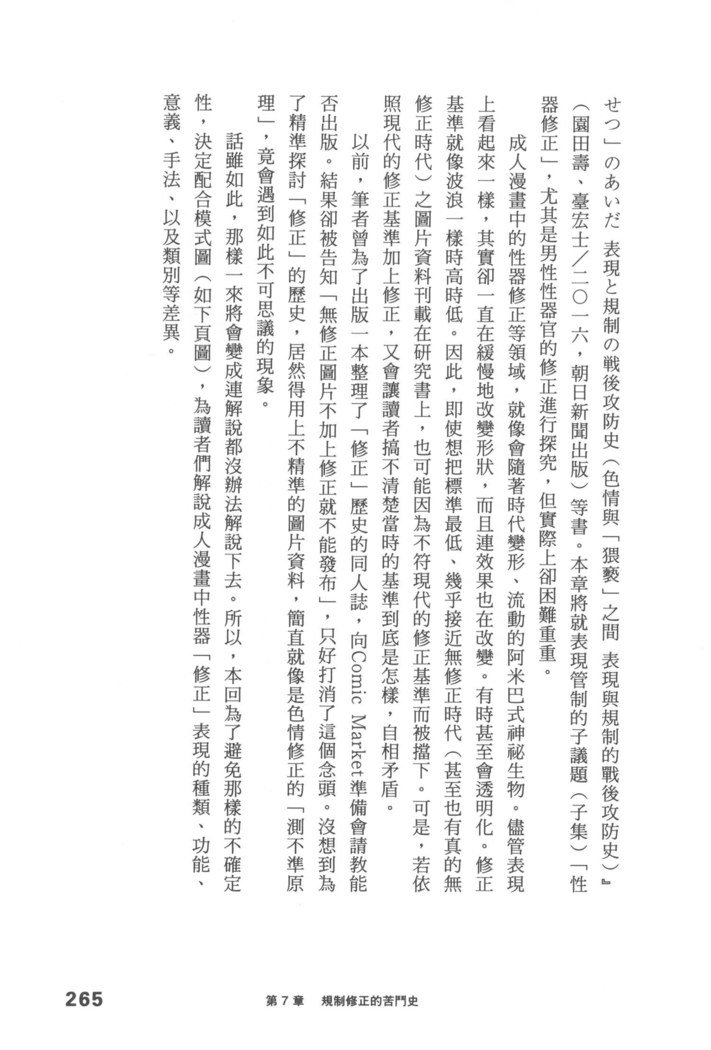 エロマンガヒョウゲン市|成人推畫表現史