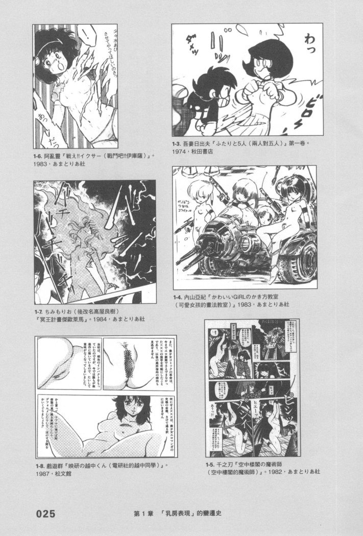 エロマンガヒョウゲン市|成人推畫表現史