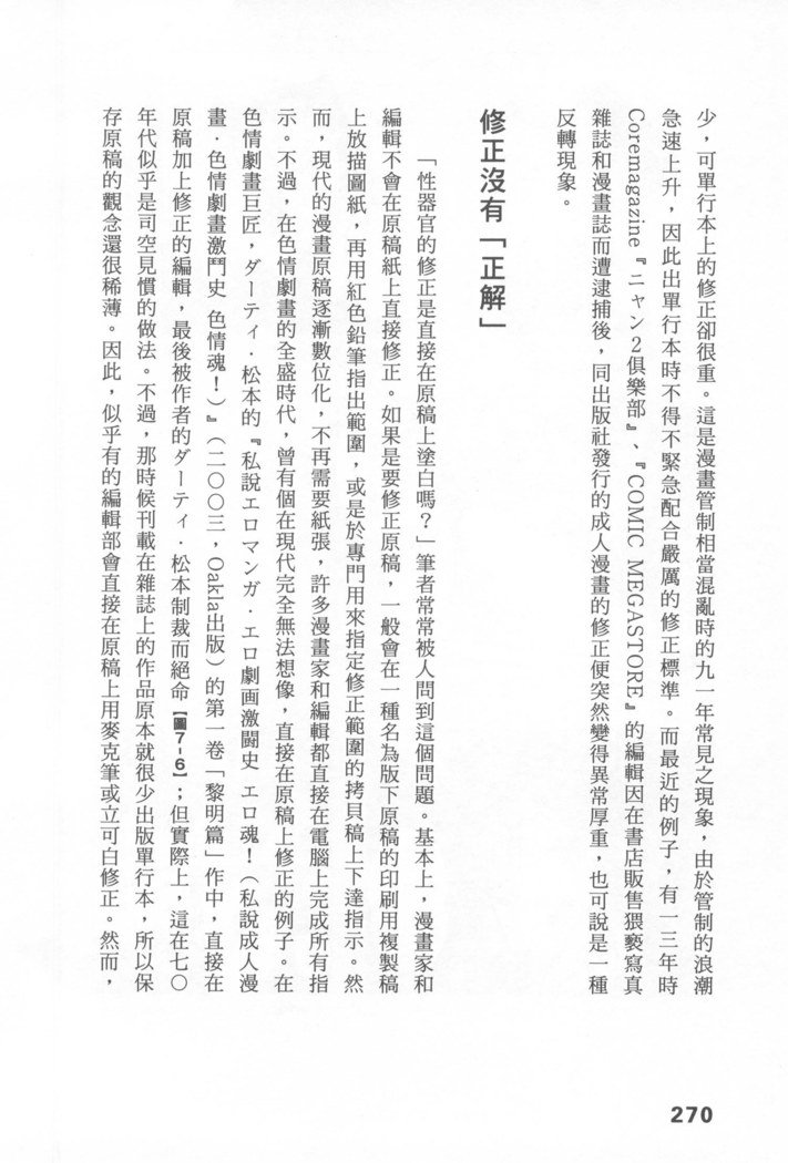 エロマンガヒョウゲン市|成人推畫表現史
