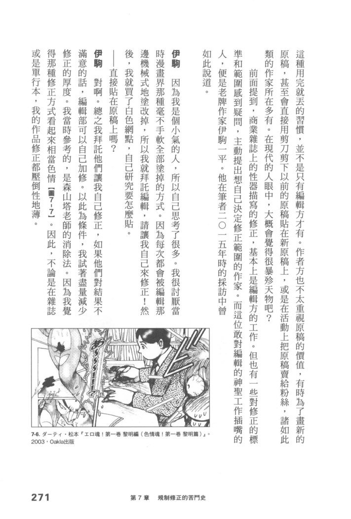 エロマンガヒョウゲン市|成人推畫表現史
