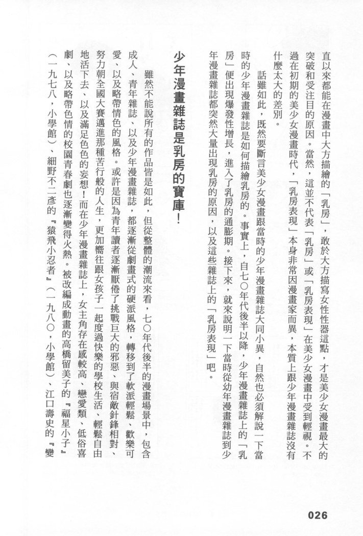 エロマンガヒョウゲン市|成人推畫表現史