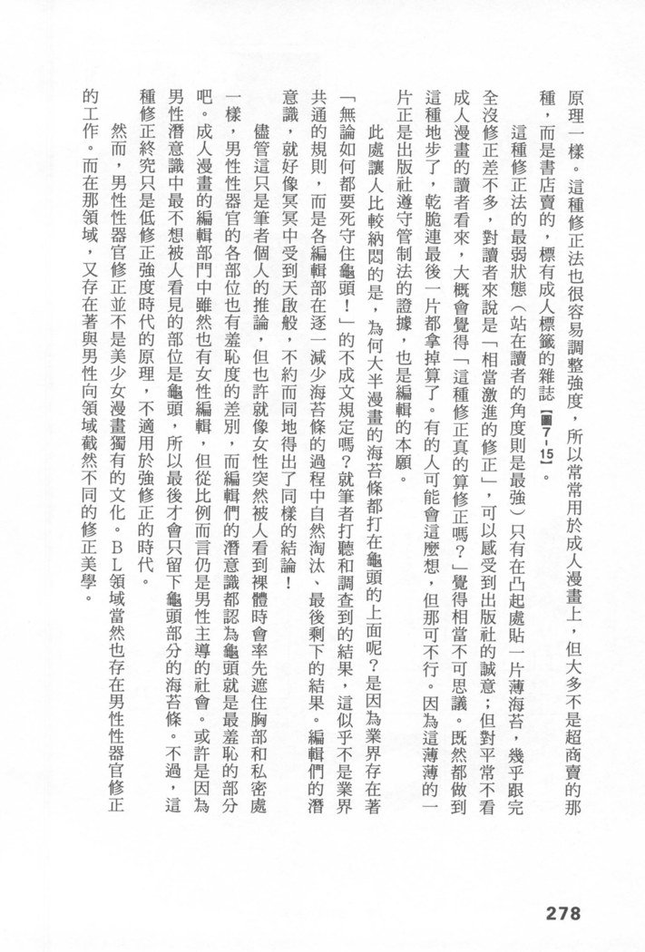 エロマンガヒョウゲン市|成人推畫表現史