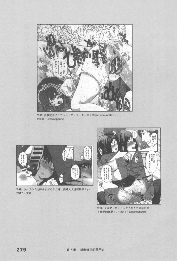 エロマンガヒョウゲン市|成人推畫表現史