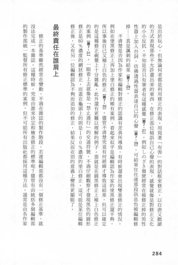 エロマンガヒョウゲン市|成人推畫表現史