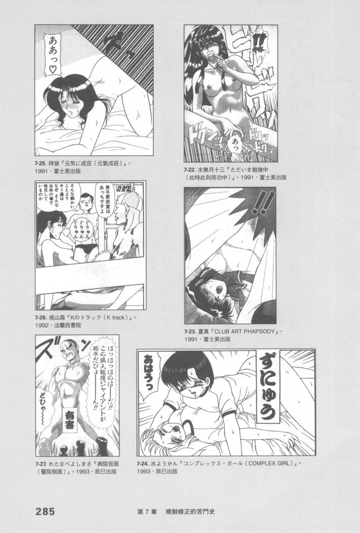 エロマンガヒョウゲン市|成人推畫表現史