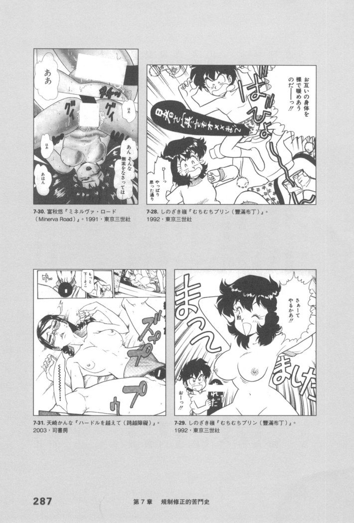 エロマンガヒョウゲン市|成人推畫表現史