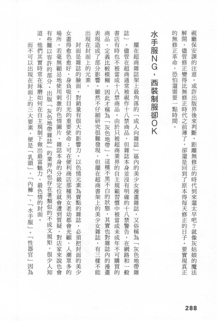 エロマンガヒョウゲン市|成人推畫表現史