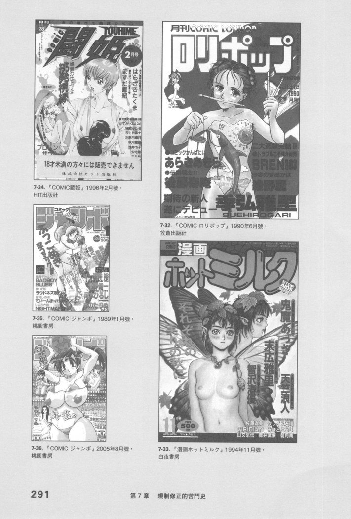エロマンガヒョウゲン市|成人推畫表現史
