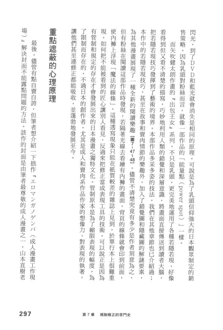 エロマンガヒョウゲン市|成人推畫表現史