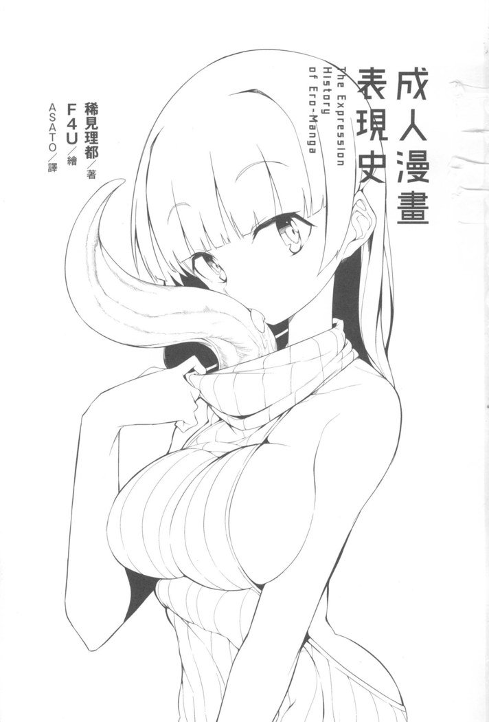エロマンガヒョウゲン市|成人推畫表現史