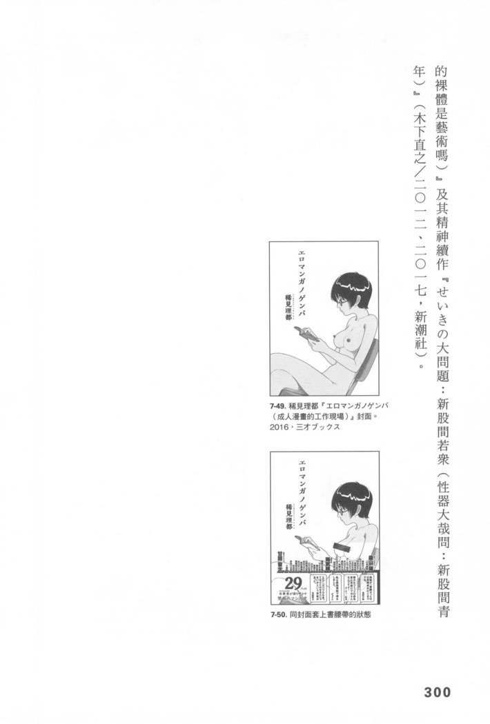 エロマンガヒョウゲン市|成人推畫表現史