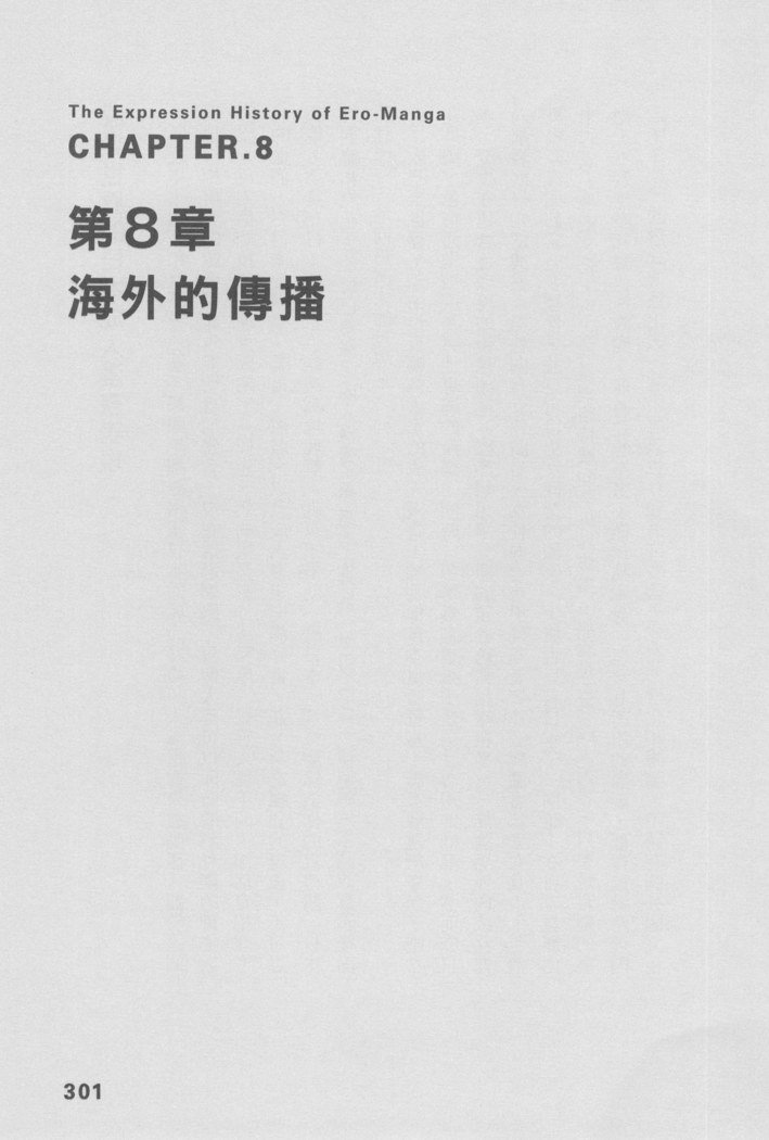 エロマンガヒョウゲン市|成人推畫表現史