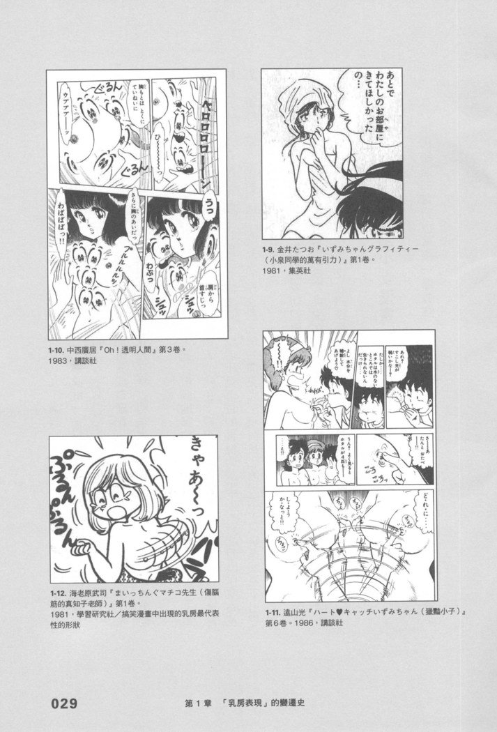 エロマンガヒョウゲン市|成人推畫表現史