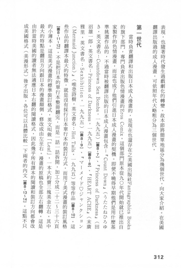エロマンガヒョウゲン市|成人推畫表現史