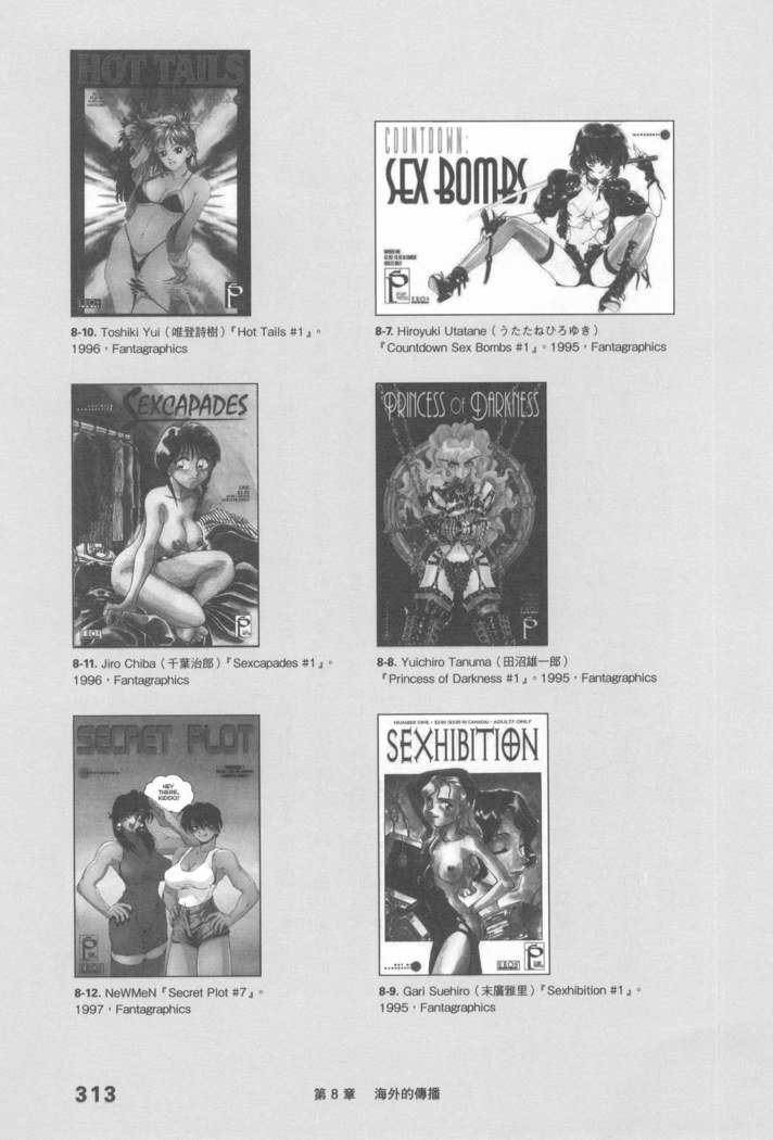 エロマンガヒョウゲン市|成人推畫表現史