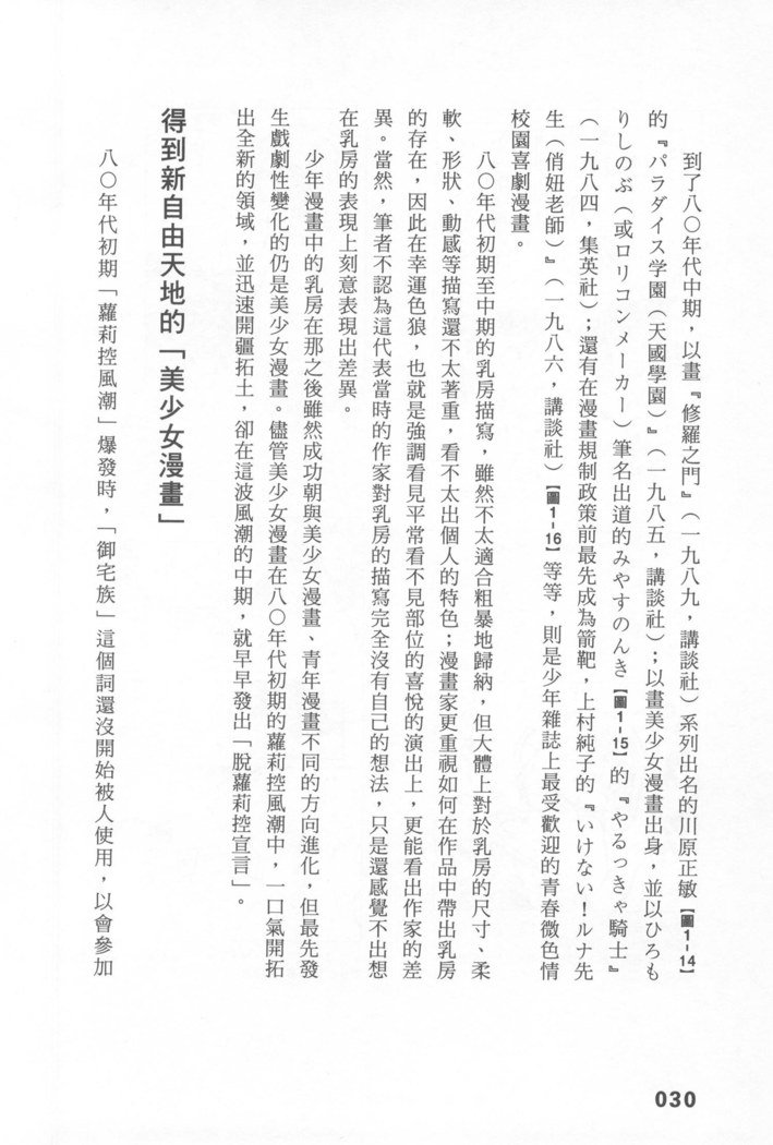エロマンガヒョウゲン市|成人推畫表現史