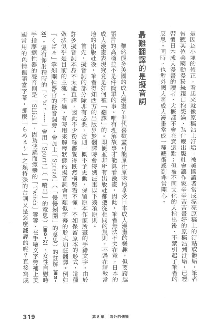 エロマンガヒョウゲン市|成人推畫表現史