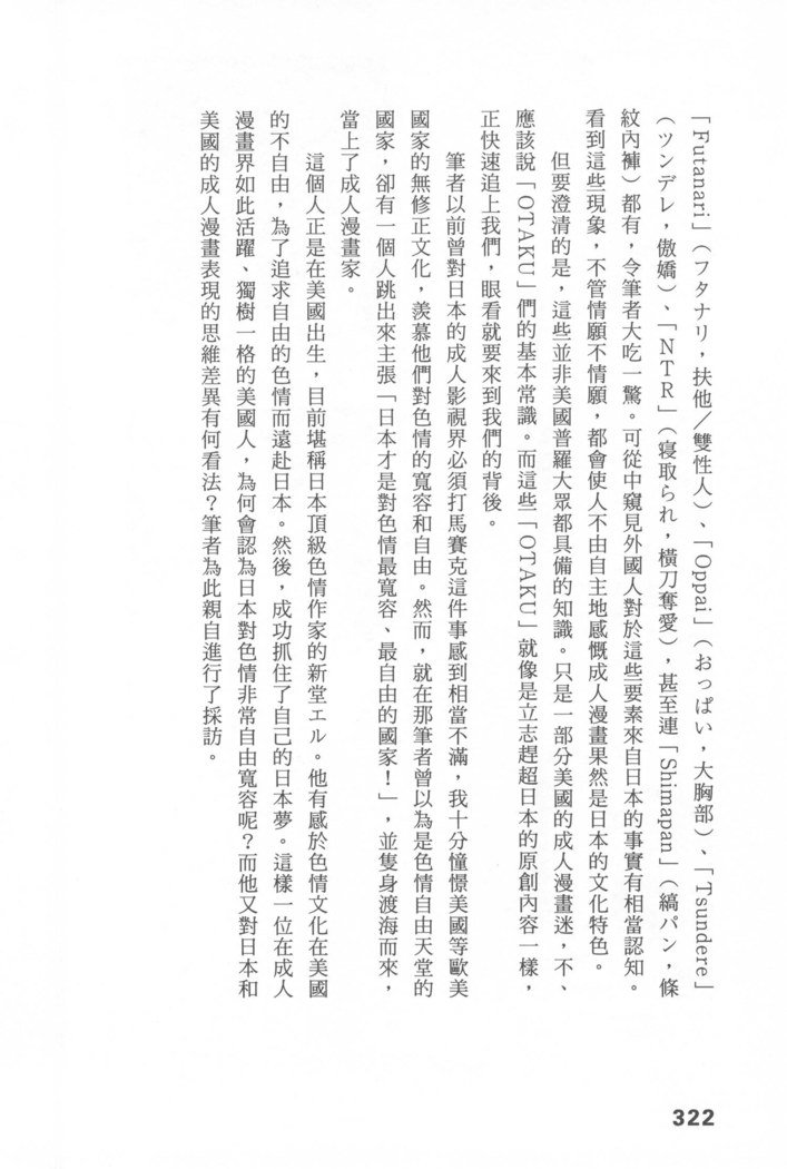 エロマンガヒョウゲン市|成人推畫表現史