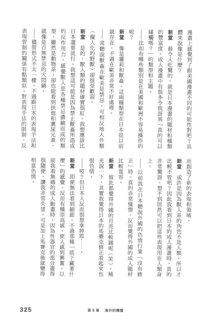 エロマンガヒョウゲン市|成人推畫表現史