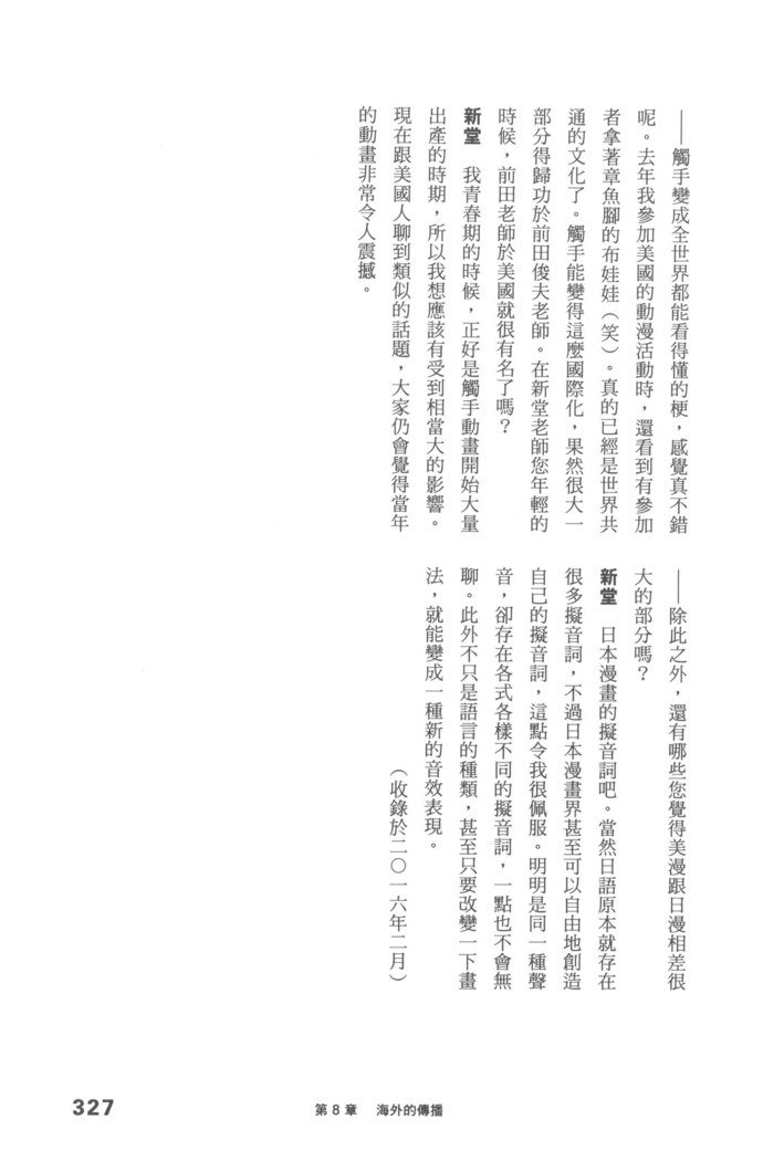エロマンガヒョウゲン市|成人推畫表現史