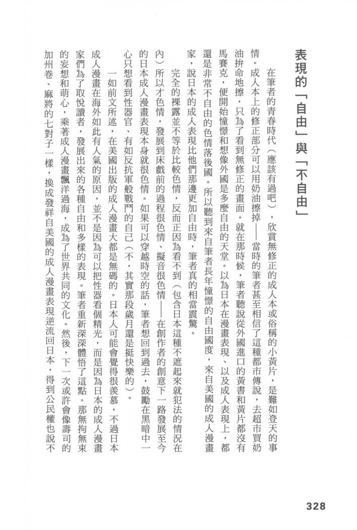 エロマンガヒョウゲン市|成人推畫表現史